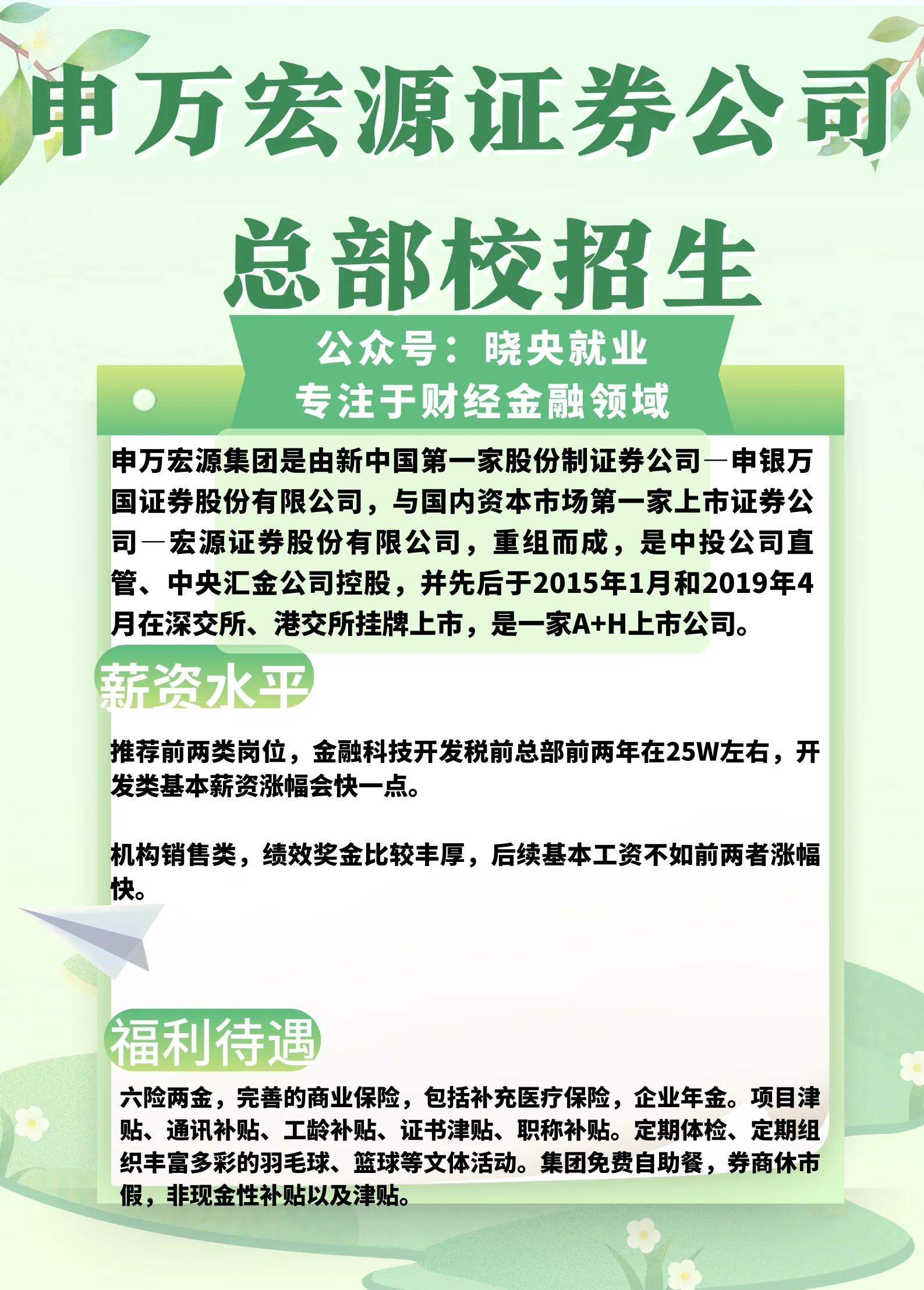 北京证券公司招聘(北京证券公司招聘网最新招聘) 北京证券公司招聘(北京证券公司招聘网最新招聘)