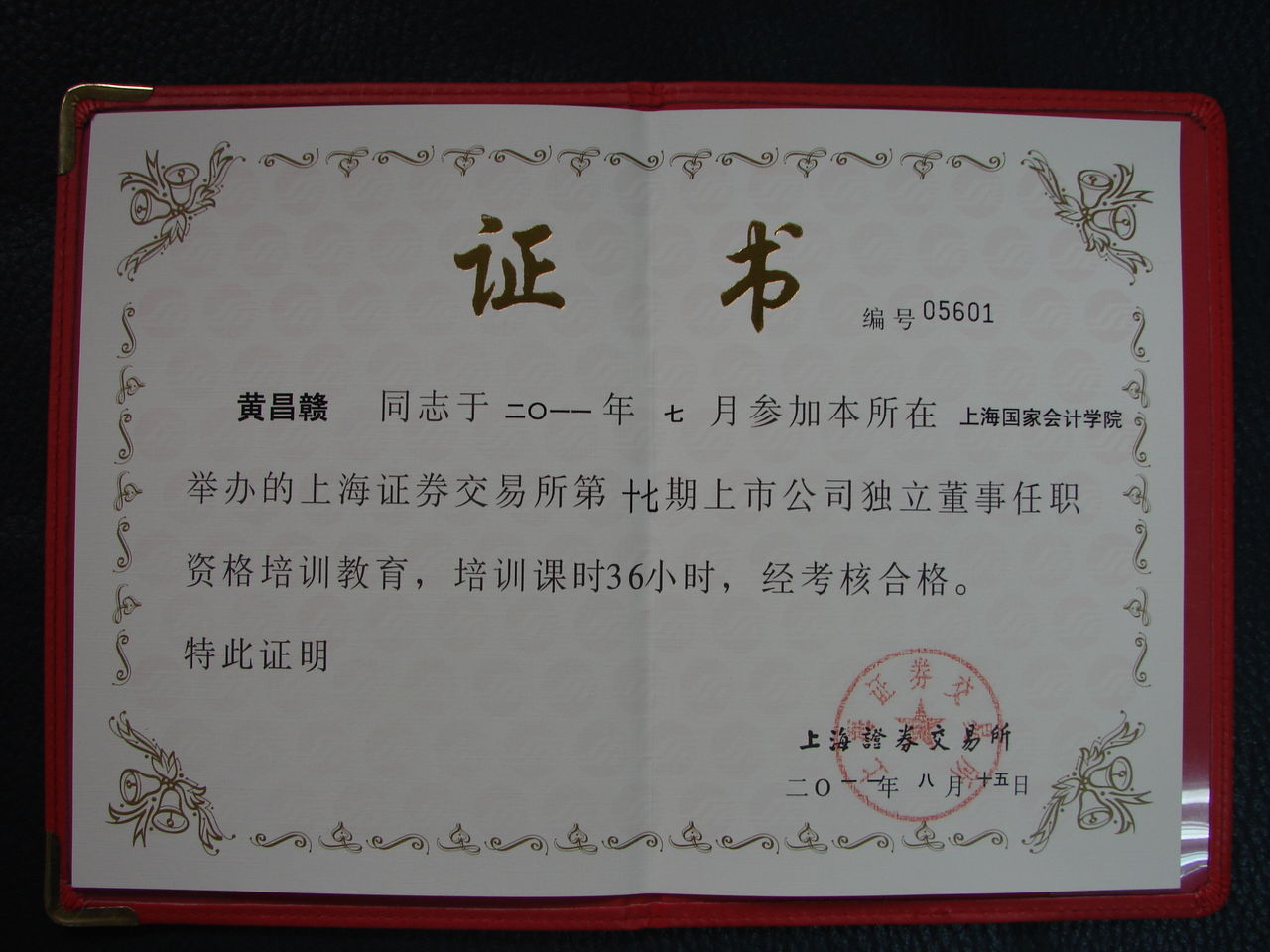 取得证券从业资格证书(证券从业资格证书有效期是多久)