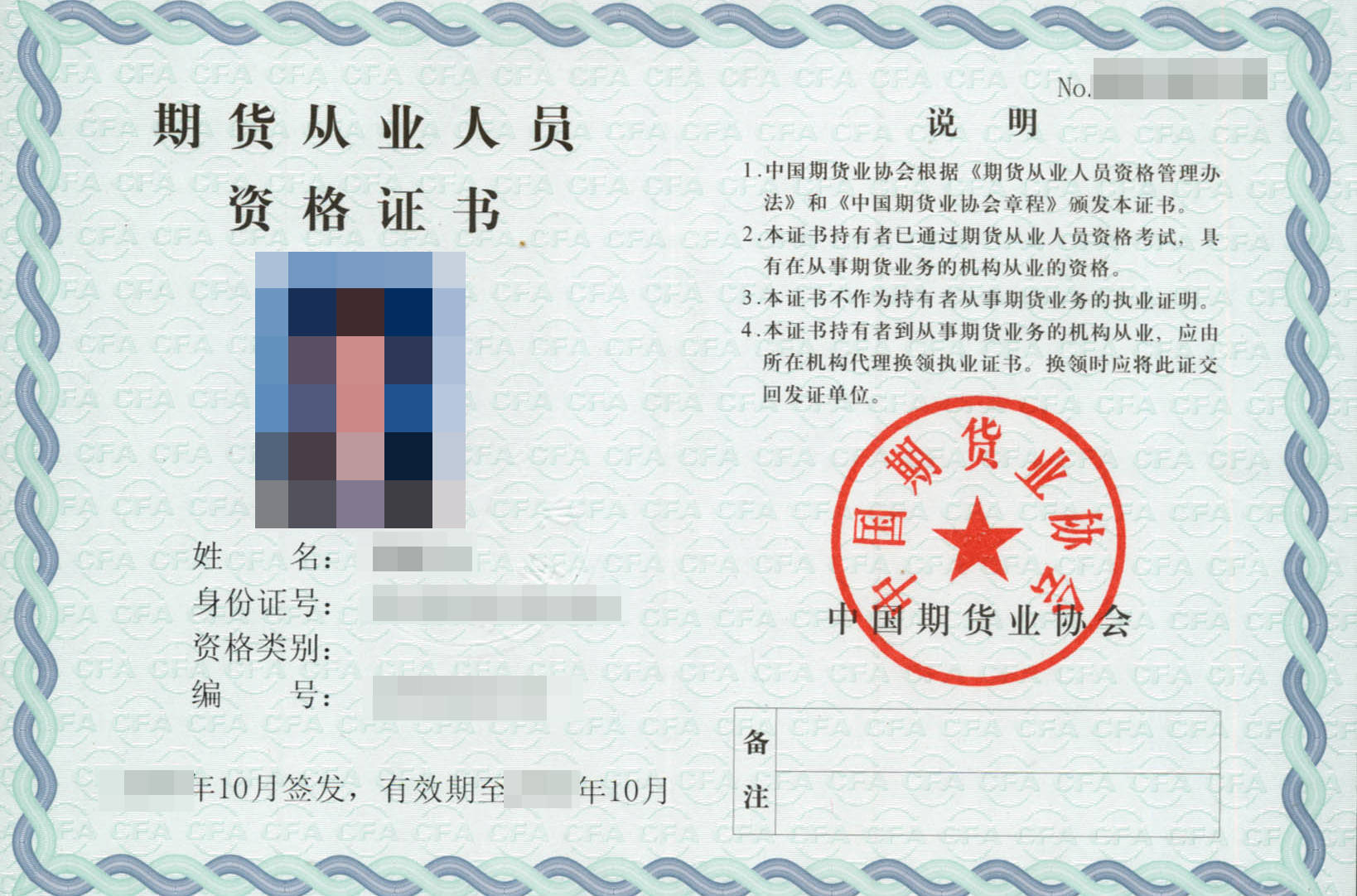 取得证券从业资格证书(证券从业资格证书有效期是多久) 取得证券从业资格证书(证券从业资格证书有效期是多久)