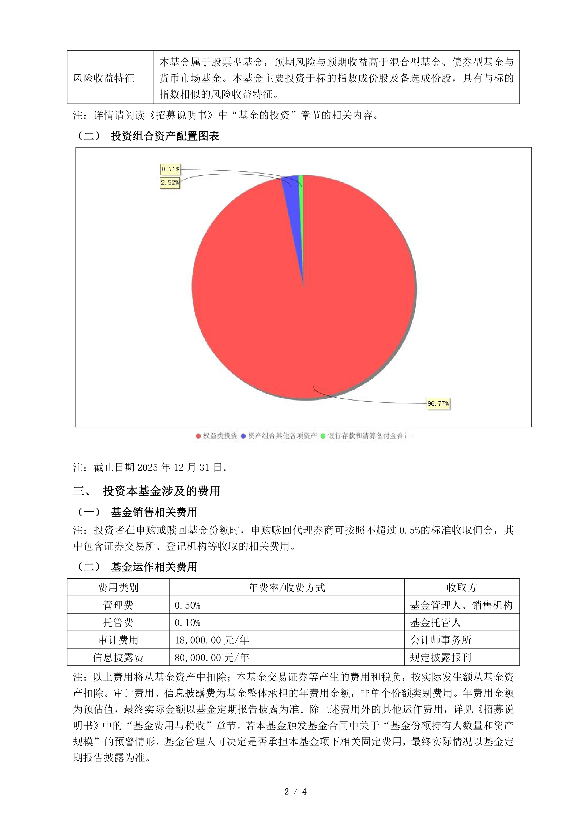 证券投资基金特点(证券投资基金的特征) 证券投资基金特点(证券投资基金的特征)