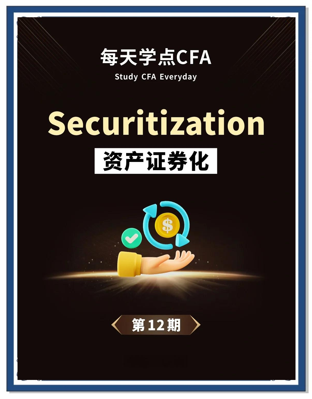 什么是银行资产证券化(简述银行资产证券化的原理和操作过程) 什么是银行资产证券化(简述银行资产证券化的原理和操作过程)