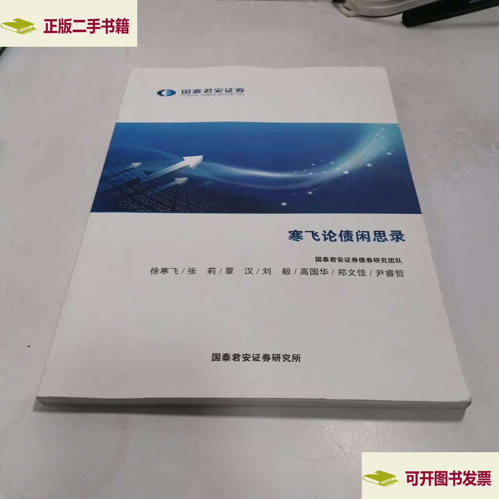 国泰君安证券研究所(国泰君安证券研究所所长黄燕铭前任所长) 国泰君安证券研究所(国泰君安证券研究所所长黄燕铭前任所长)