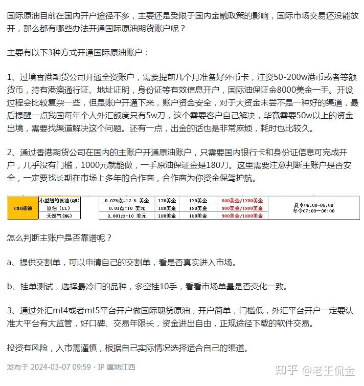 原油期货开户(原油期货开户要求)